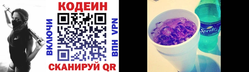 Codein напиток Lean (лин)  закладка  Миньяр 